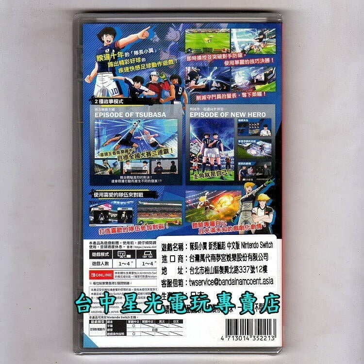 【NS原版片】☆ Switch 足球小將 隊長小翼 新秀崛起 ☆中文版全新品【台中星光電玩】-細節圖4