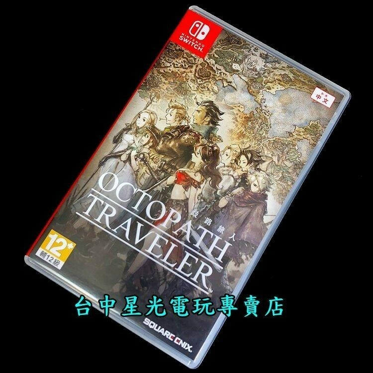 【NS原版片】 Switch 八方旅人 歧路旅人 【中文版 中古二手商品】台中星光電玩-細節圖3