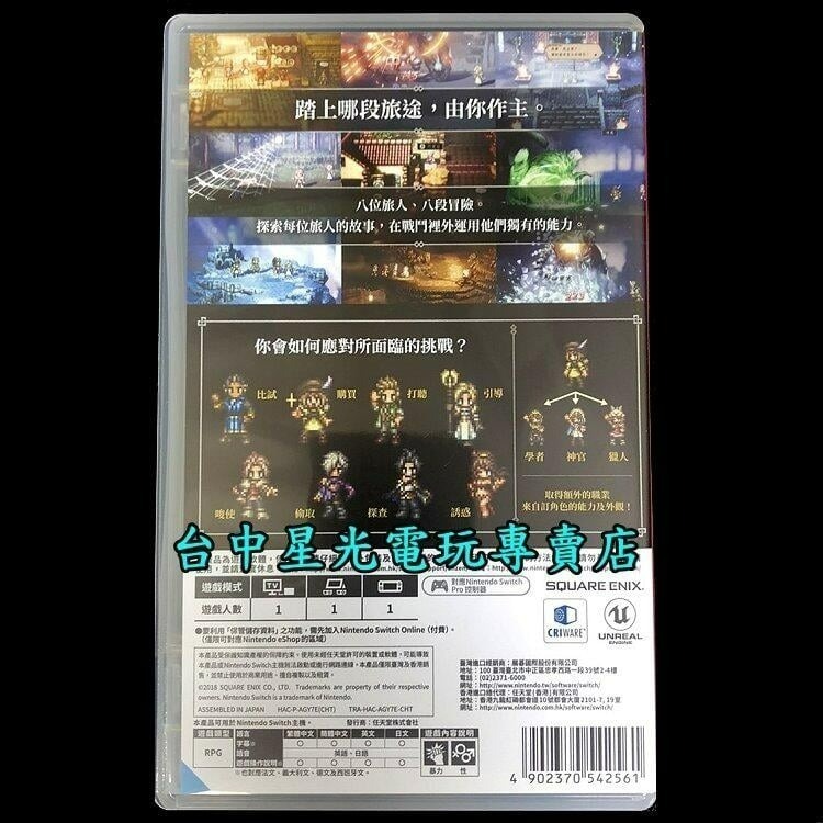 【NS原版片】 Switch 八方旅人 歧路旅人 【中文版 中古二手商品】台中星光電玩-細節圖5