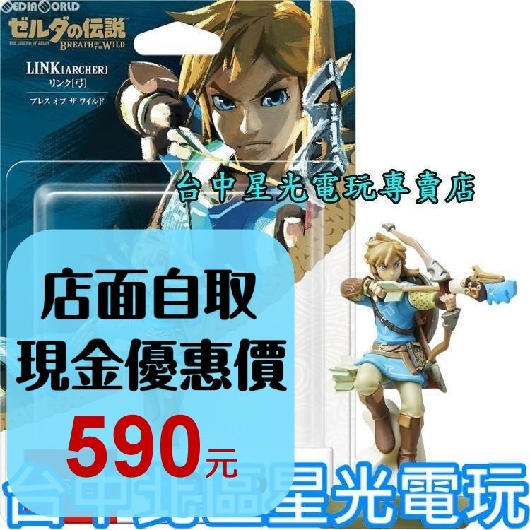 【NS周邊】 Switch 薩爾達傳說 曠野之息 荒野之息 amiibo 拉弓林克 LINK 弓箭版 【台中星光電玩】-細節圖2