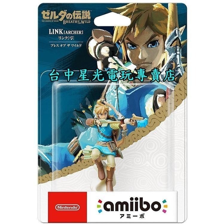 【NS周邊】 Switch 薩爾達傳說 曠野之息 荒野之息 amiibo 拉弓林克 LINK 弓箭版 【台中星光電玩】-細節圖3