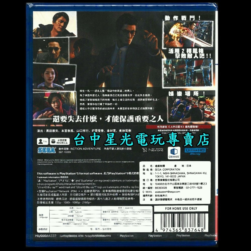 現貨【PS5原版片】☆ 人中之龍7 外傳 英雄無名 ☆ 中文版全新品【台中星光電玩】-細節圖3