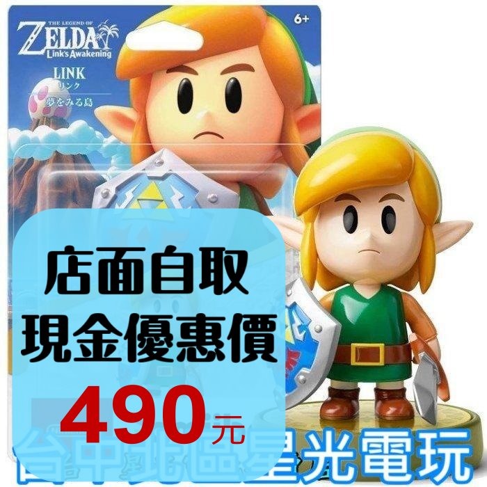 現貨【NS週邊】☆ Switch 薩爾達傳說 織夢島 amiibo 林克 ☆【台中星光電玩】-細節圖2