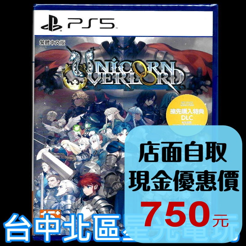 附特典DLC 現貨【PS5原版片】☆ 聖獸之王 Unicorn Overlord ☆中文版全新品【台中星光電玩】-細節圖2