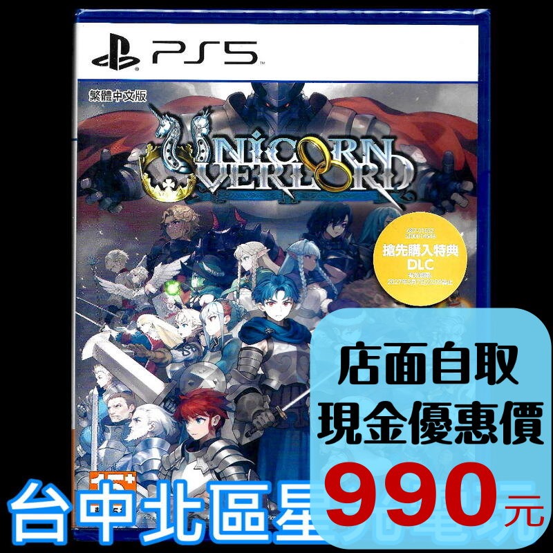 附特典DLC 現貨【PS5原版片】☆ 聖獸之王 Unicorn Overlord ☆中文版全新品【台中星光電玩】-細節圖2