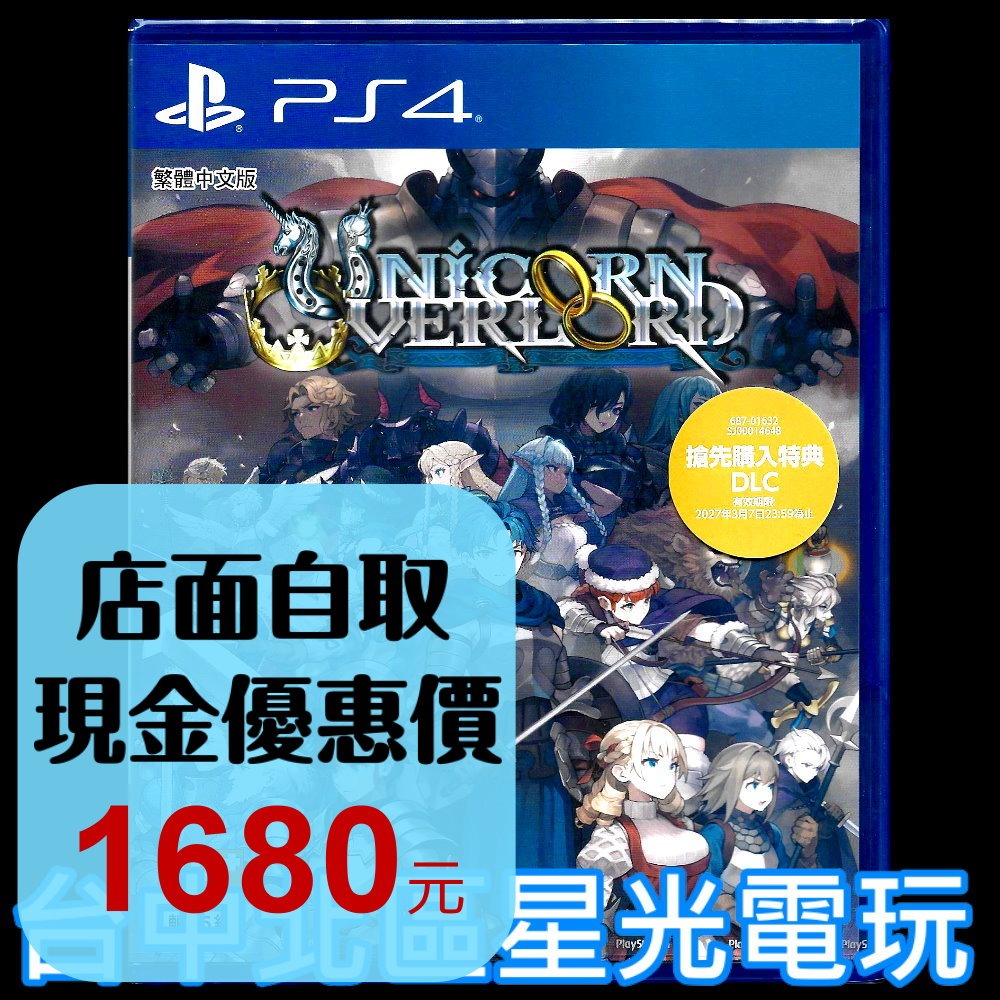 附特典DLC 現貨【PS4原版片】☆ 聖獸之王 Unicorn Overlord ☆中文版全新品【台中星光電玩】-細節圖2