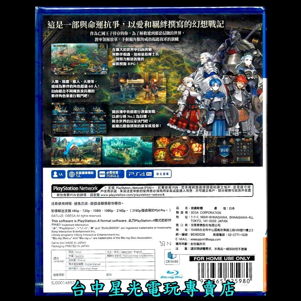 附特典DLC 現貨【PS4原版片】☆ 聖獸之王 Unicorn Overlord ☆中文版全新品【台中星光電玩】-細節圖4