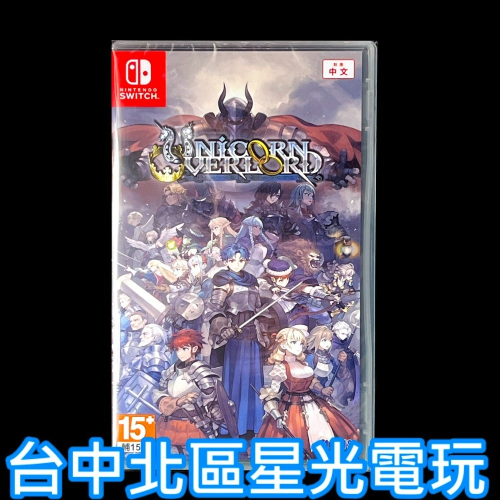 現貨【NS原版片】☆ Switch 聖獸之王 Unicorn Overlord ☆中文版全新品【台中星光電玩】