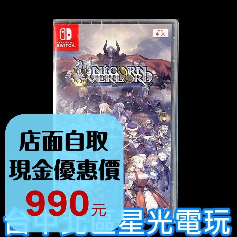 現貨【NS原版片】☆ Switch 聖獸之王 Unicorn Overlord ☆中文版全新品【台中星光電玩】-細節圖2