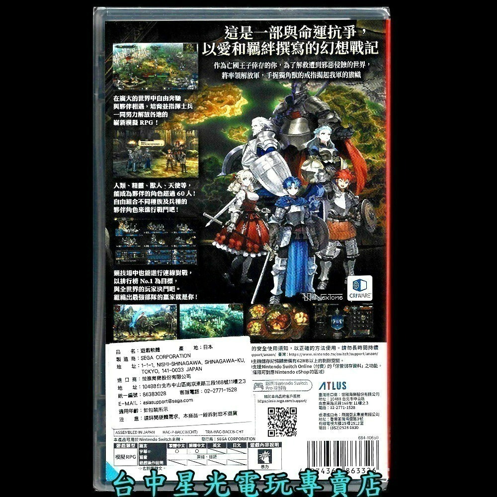 現貨【NS原版片】☆ Switch 聖獸之王 Unicorn Overlord ☆中文版全新品【台中星光電玩】-細節圖3