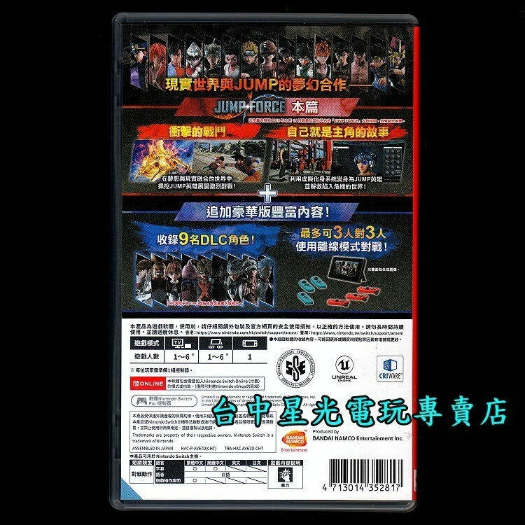 現貨【NS原版片】 Switch JUMP FORCE 豪華版 週刊少年全明星大亂鬥 【中文版 中古二手商品】-細節圖4