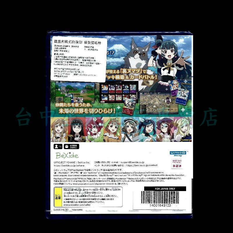 附特典DLC【PS5原版片】☆ 幻日夜羽  蜃景努瑪梓 ☆ 中文版全新品【台中星光電玩】-細節圖4