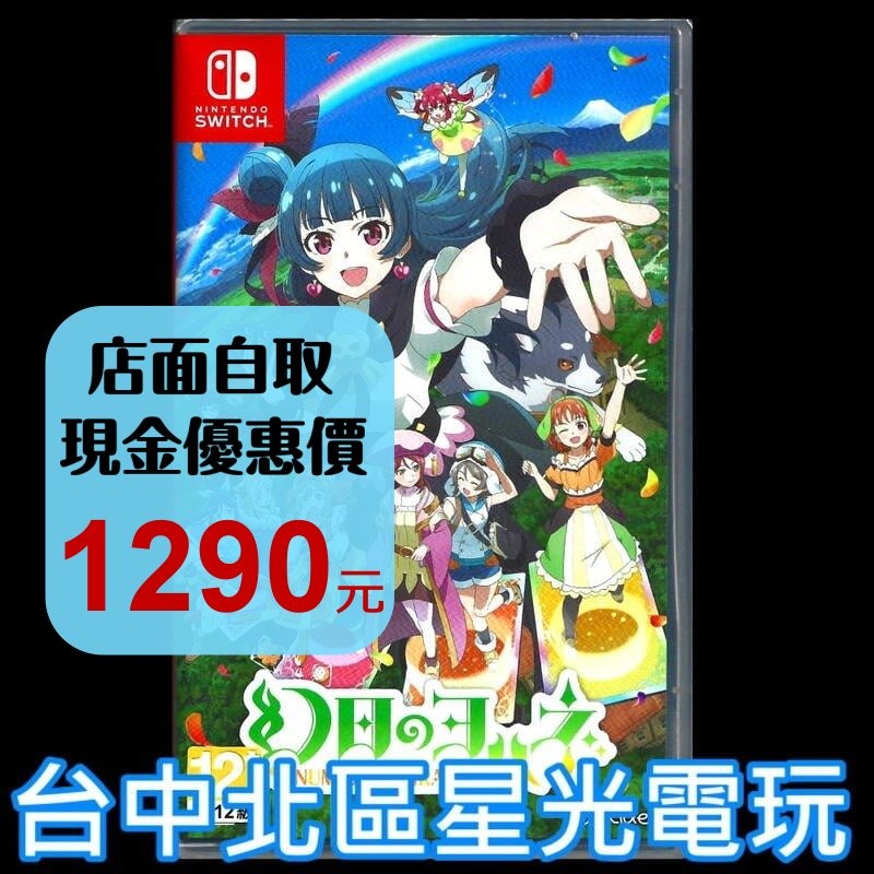 附特典DLC 現貨【NS原版片】☆Switch 幻日夜羽  蜃景努瑪梓 ☆中文版全新品【星光】-細節圖2