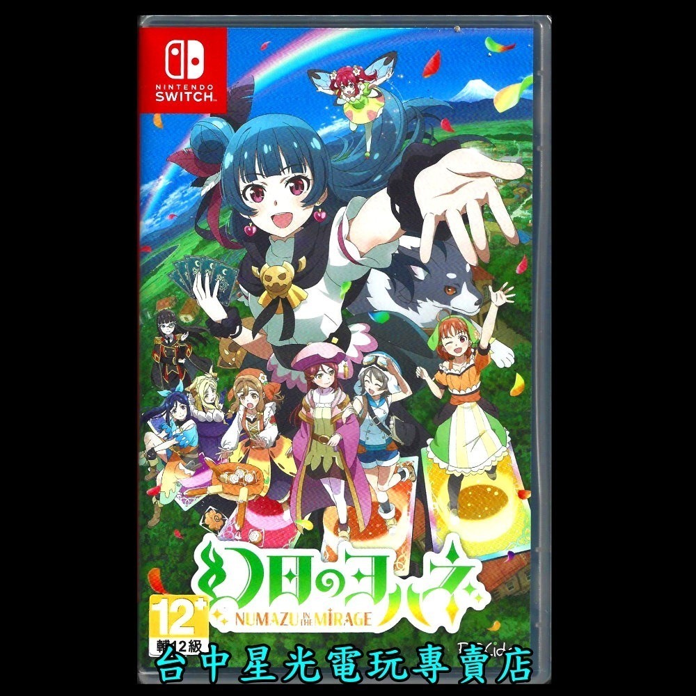 附特典DLC 現貨【NS原版片】☆Switch 幻日夜羽  蜃景努瑪梓 ☆中文版全新品【星光】-細節圖3