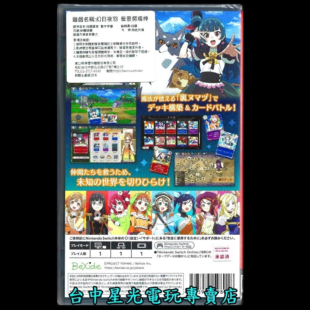 附特典DLC 現貨【NS原版片】☆Switch 幻日夜羽  蜃景努瑪梓 ☆中文版全新品【星光】-細節圖4