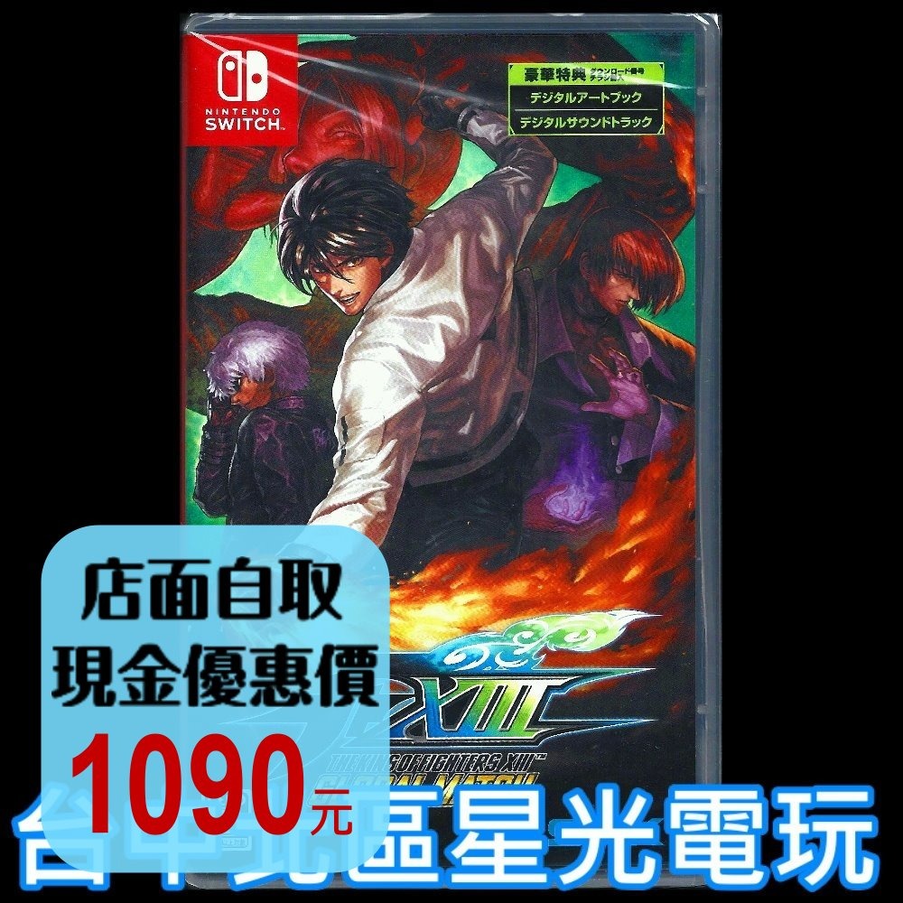 附特典DLC【NS原版片】☆ Switch 拳皇13 XIII KOF 13 全球對戰版 ☆中文版全新品【台中星光】-細節圖2