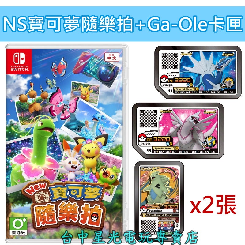 附 Ga-Ole 卡匣【NS原版片】☆ Switch New 寶可夢隨樂拍 ☆中文版全新品【台中星光電玩】-細節圖3