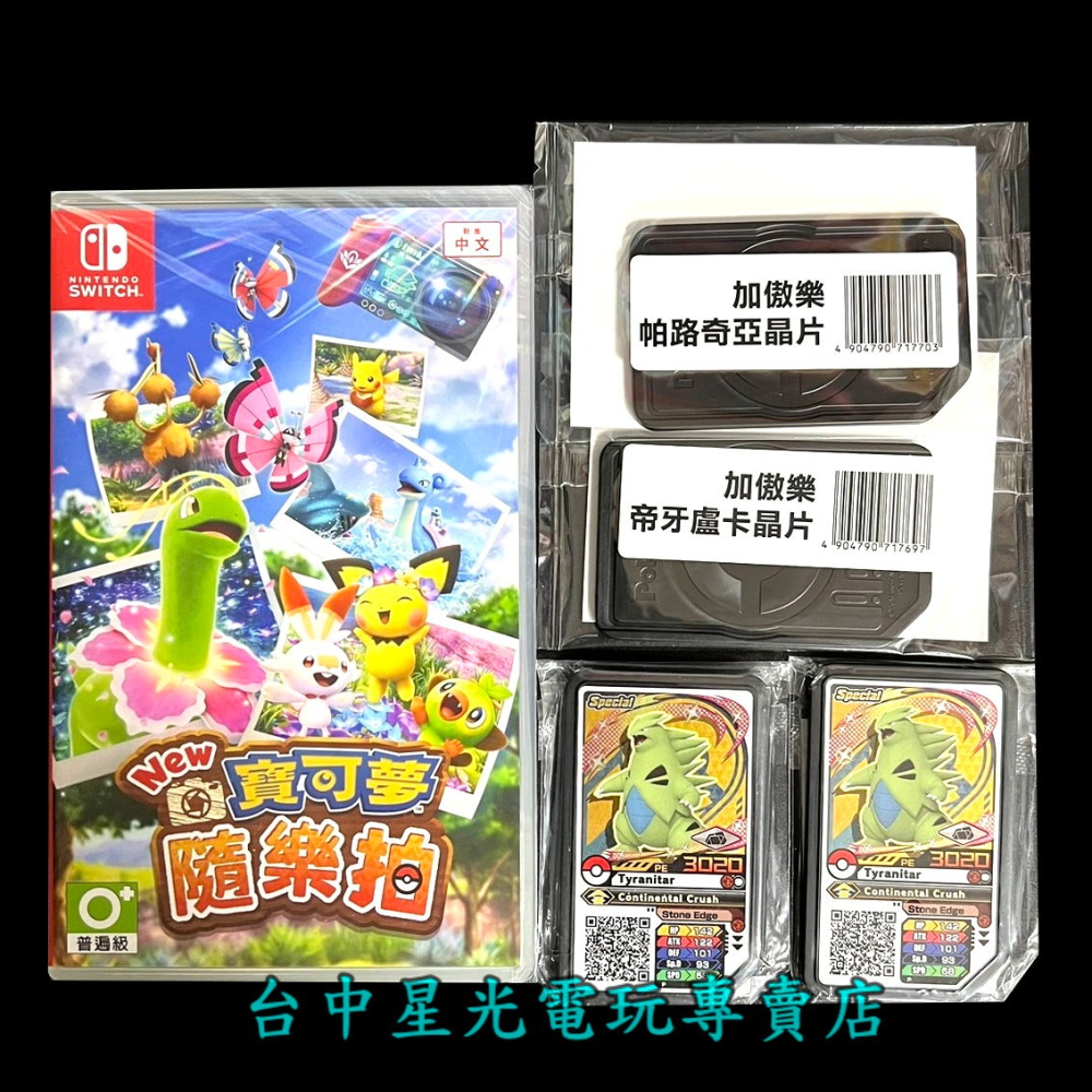 附 Ga-Ole 卡匣【NS原版片】☆ Switch New 寶可夢隨樂拍 ☆中文版全新品【台中星光電玩】-細節圖4