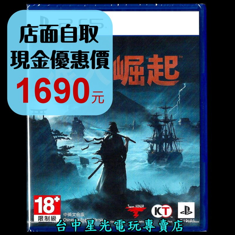 含特典 現貨【PS5原版片】☆ 浪人崛起 Rise of the Ronin ☆中文版全新品【台中星光電玩】-細節圖2