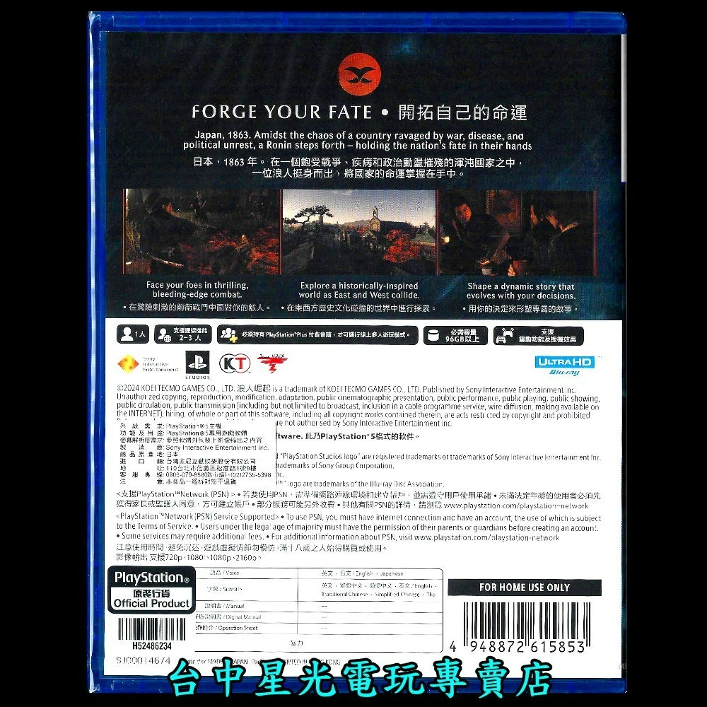 含特典 現貨【PS5原版片】☆ 浪人崛起 Rise of the Ronin ☆中文版全新品【台中星光電玩】-細節圖4