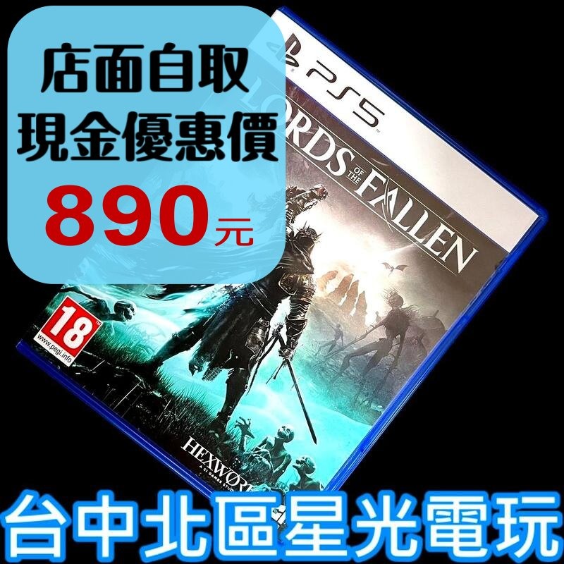 【PS5原版片】☆墮落之王 2 Lords of the Fallen ☆【中文版 中古二手商品】台中星光電玩-細節圖2