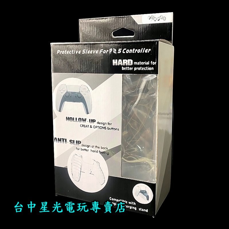【PS5周邊】 PS5控制器水晶殼 PC材質 硬殼 手把保護套 透明保護殼 【台中星光電玩】-細節圖3