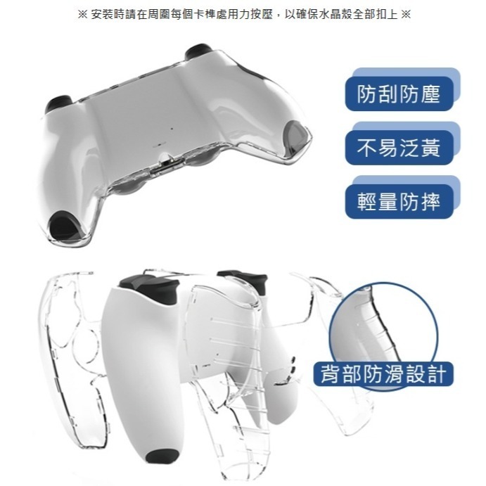 【PS5周邊】 PS5控制器水晶殼 PC材質 硬殼 手把保護套 透明保護殼 【台中星光電玩】-細節圖6