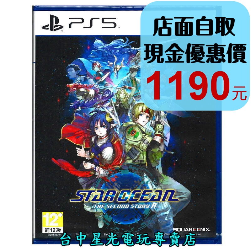 【PS5原版片】☆ 星海遊俠2 第二個故事R ☆中文版全新品【台中星光電玩】-細節圖2