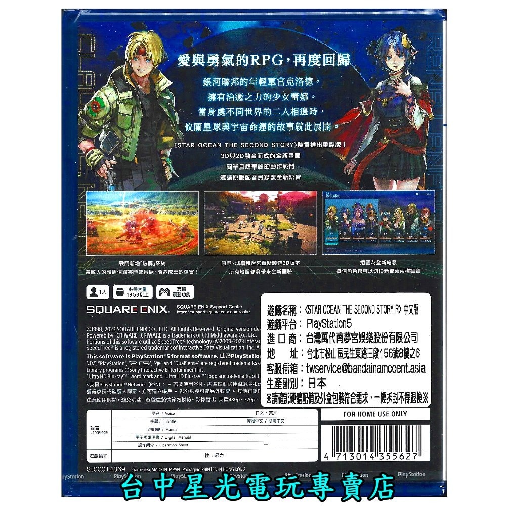 【PS5原版片】☆ 星海遊俠2 第二個故事R ☆中文版全新品【台中星光電玩】-細節圖4