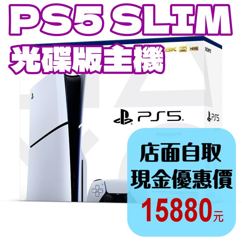光碟版【PS5主機】Slim版 光碟機 SONY 1TB 薄機 CFI-2018A01【台灣公司貨】星光-細節圖2