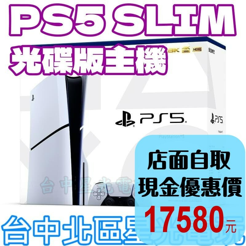 光碟版【PS5主機】Slim版 光碟機 SONY 1TB 薄機 CFI-2018A01【台灣公司貨】星光-細節圖2