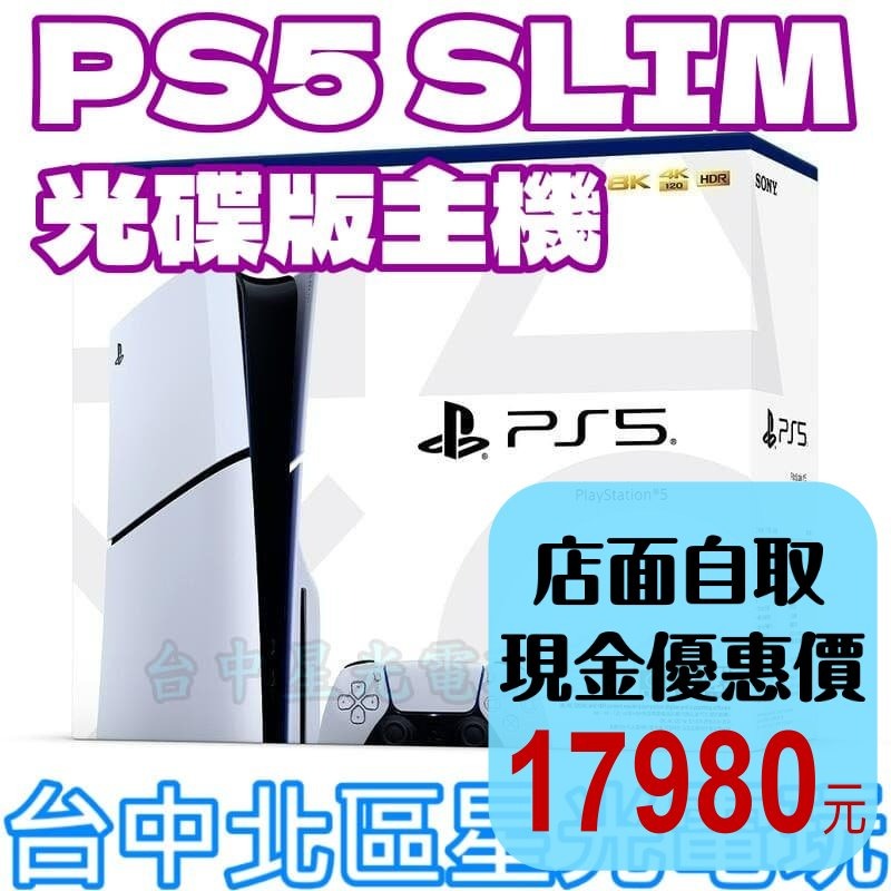光碟版【PS5主機】Slim版 光碟機 SONY 1TB 薄機 CFI-2018A01【台灣公司貨】星光-細節圖2