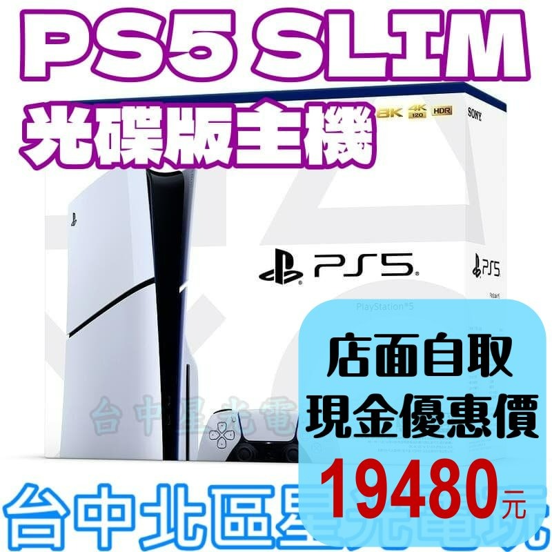 光碟版【PS5主機】Slim版 光碟機 SONY 1TB 薄機 CFI-2018A01【台灣公司貨】星光-細節圖2