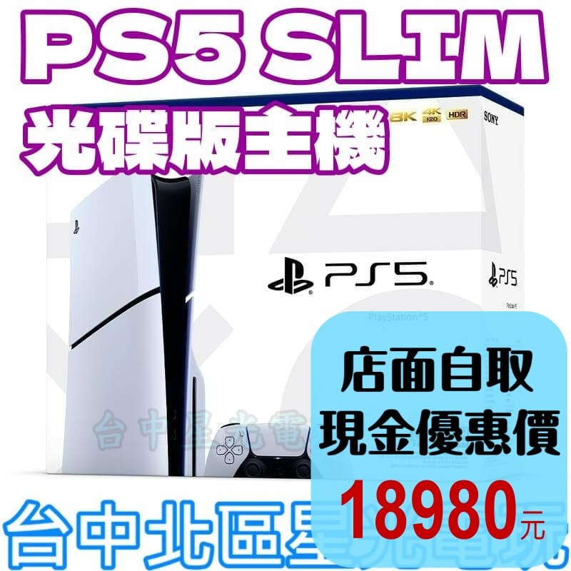 光碟版【PS5主機】Slim版 光碟機 SONY 1TB 薄機 CFI-2018A01【台灣公司貨】星光-細節圖2