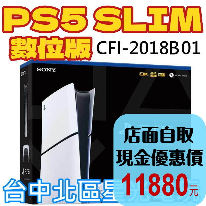 數位版【PS5主機】Slim版 數位機 SONY PS5主機 薄機 CFI-2018B01【台灣公司貨】星光-細節圖2