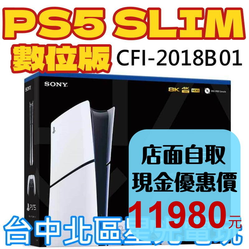 黑悟空 數位版【PS5主機】Slim版 數位機 SONY PS5主機 薄機 CFI-2018B01【台灣公司貨】星光-細節圖2