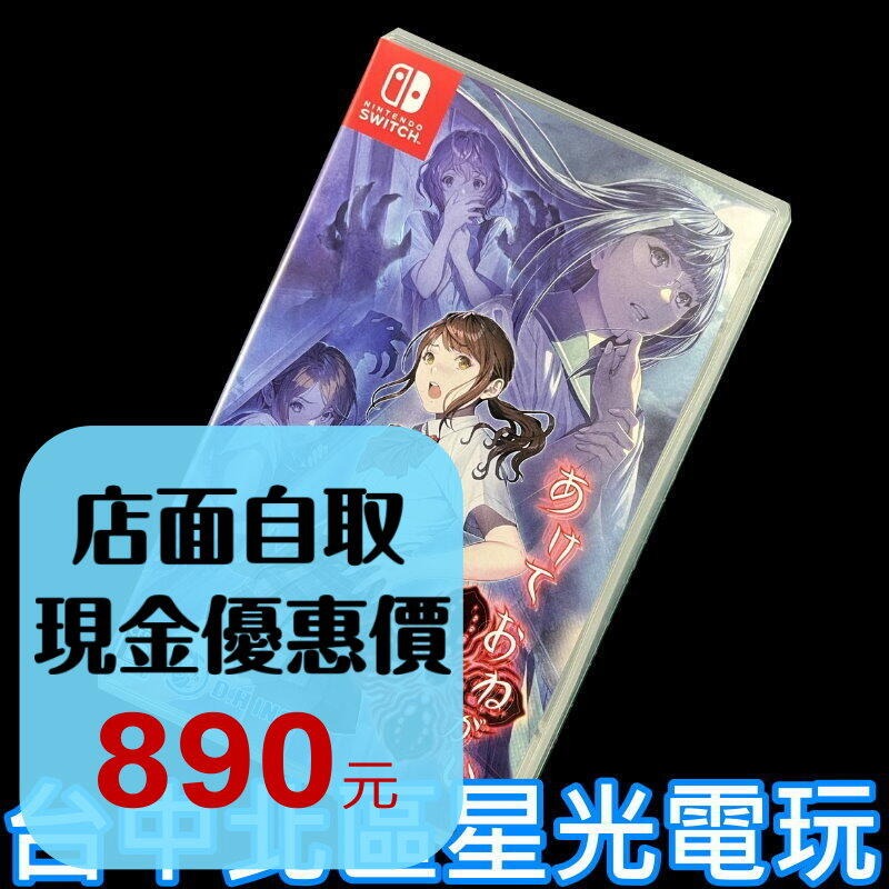 【NS原版片】☆Switch 靈憶校祭 生存逃脫 恐怖 靈異 ☆【中文版 中古二手商品】台中星光電玩-細節圖2