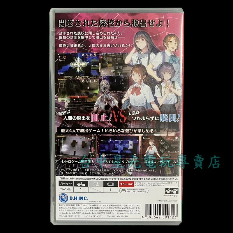 【NS原版片】☆Switch 靈憶校祭 生存逃脫 恐怖 靈異 ☆【中文版 中古二手商品】台中星光電玩-細節圖4