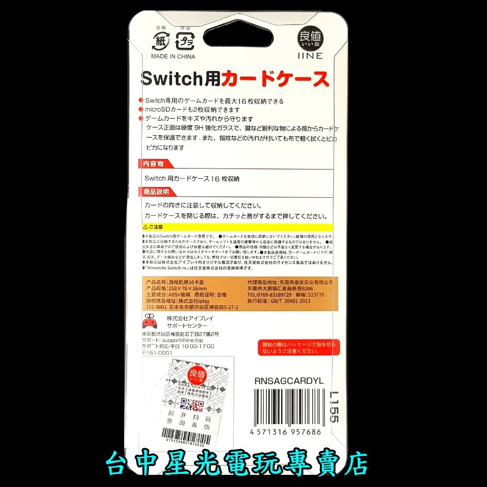 L155【NS週邊】☆良值 Switch 寶可夢精靈球 皮卡丘主題 遊戲卡匣收納盒 卡盒 16片收納 ☆【台中星光電玩】-細節圖3