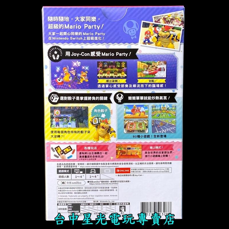 NS超值優惠組【兩片遊戲＋雙手把＋充電座 】Switch 瑪利歐派對 同捆組＋瑪利歐驚奇＋四手把充電器 【台中星光】-細節圖3