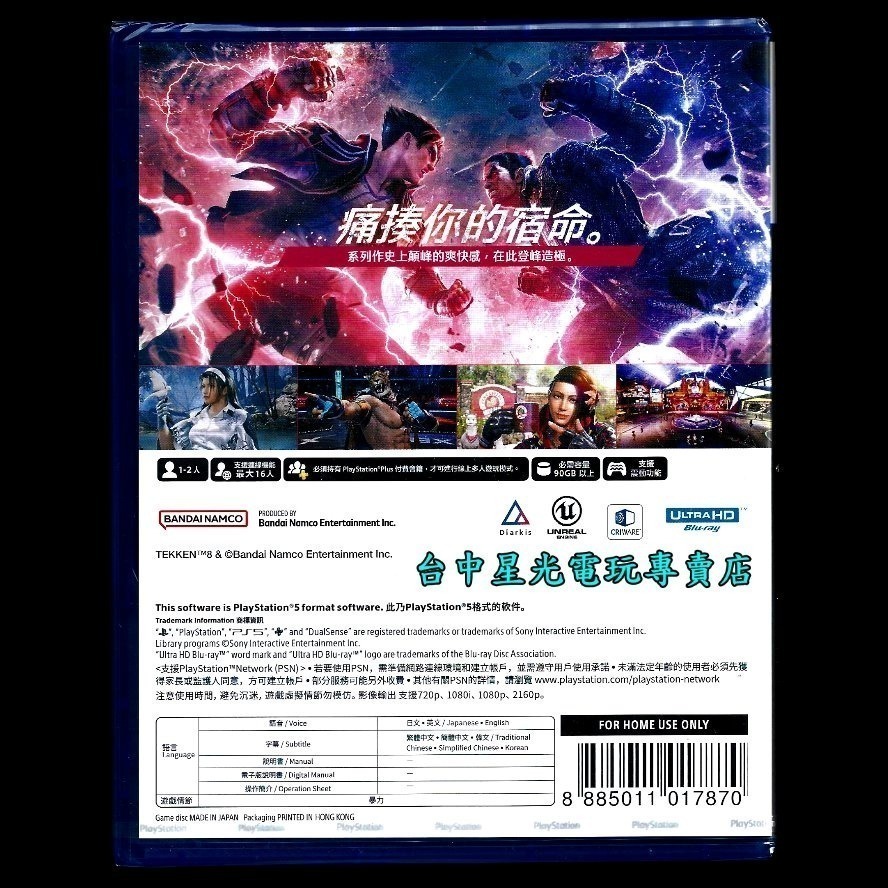 現貨【PS5原版片】☆ 鐵拳 8 TEKKEN 8 格鬥 對戰 ☆ 中文版全新品【台中星光電玩】-細節圖4