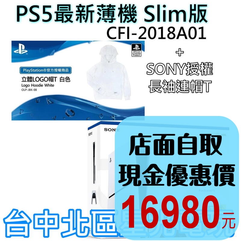 【PS5主機】Slim版 光碟機 SONY PS5主機 薄機 CFI-2018A01＋原廠授權帽T 公司貨 台中星光-細節圖2