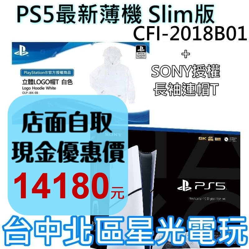 【PS5主機】Slim版 數位機 SONY PS5主機 薄機 CFI-2018B01＋原廠授權帽T【台灣公司貨】星光-細節圖2