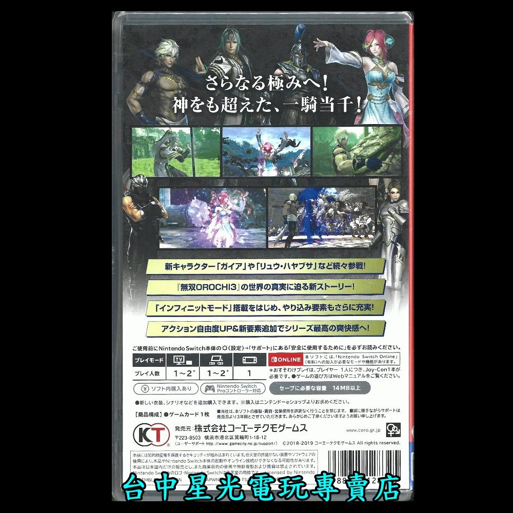 【NS原版片】☆ Switch 無雙 OROCHI 蛇魔3 Ultimate ☆中文版全新品【台中星光電玩】-細節圖3