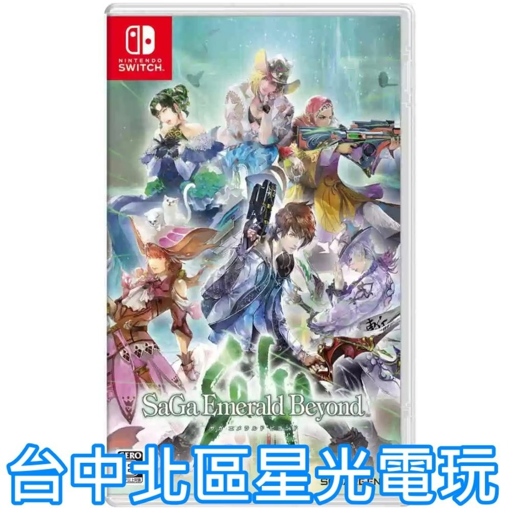 預購4/25上市【NS原版片】Switch SaGa Emerald Beyond 復活邪神新作 中文版全新品【星光】