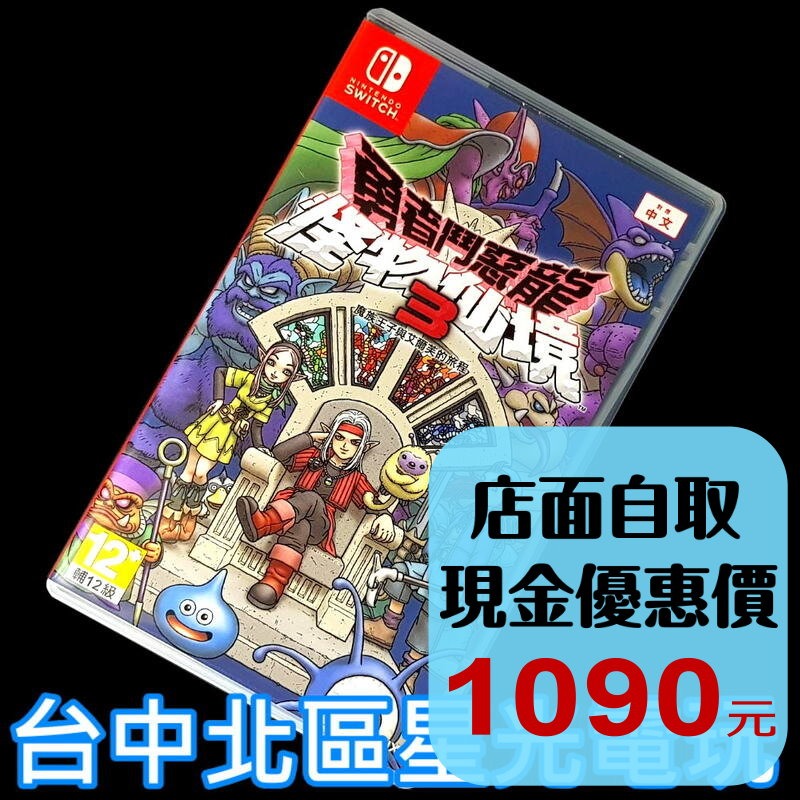 【NS原版片】☆ Switch 勇者鬥惡龍 怪物仙境3 魔族王子與艾爾芙的旅程 ☆【中文版 中古二手商品】台中星光電玩-細節圖2