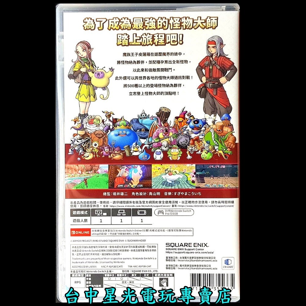 【NS原版片】☆ Switch 勇者鬥惡龍 怪物仙境3 魔族王子與艾爾芙的旅程 ☆【中文版 中古二手商品】台中星光電玩-細節圖3