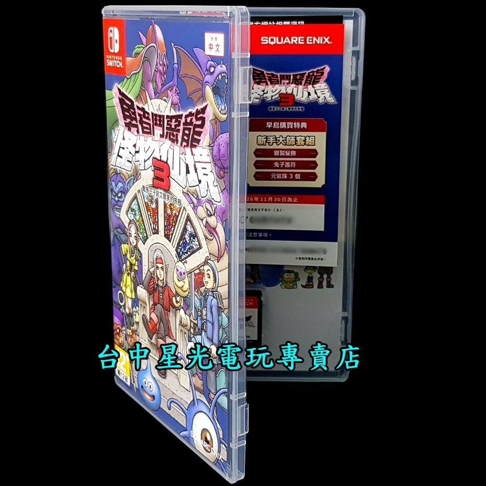 【NS原版片】☆ Switch 勇者鬥惡龍 怪物仙境3 魔族王子與艾爾芙的旅程 ☆【中文版 中古二手商品】台中星光電玩-細節圖4