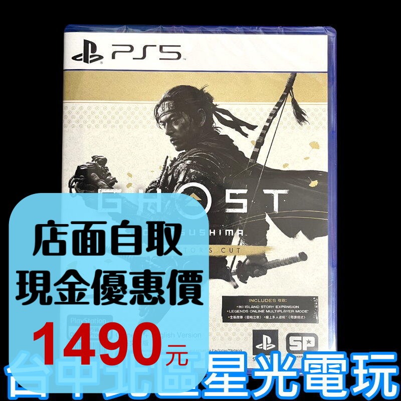 預購再到貨【PS5原版片】 ☆ 對馬戰鬼 導演版 ☆ 中文版全新品【台中星光電玩】-細節圖2