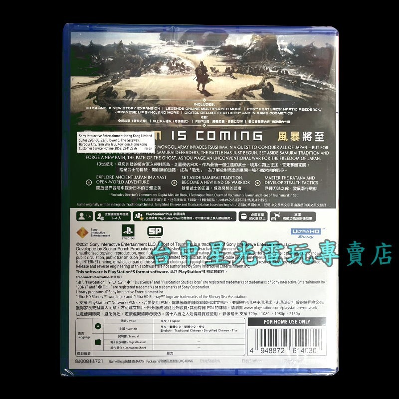 預購再到貨【PS5原版片】 ☆ 對馬戰鬼 導演版 ☆ 中文版全新品【台中星光電玩】-細節圖4